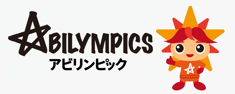 Abilympicsアビリンピック