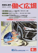 月刊誌働く広場の表紙写真