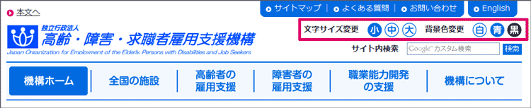 トップページにある文字サイズ変更ボタン