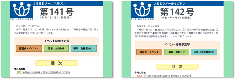 メールマガジンのトップページ
